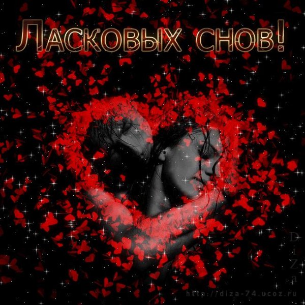 Сладких снов девушке