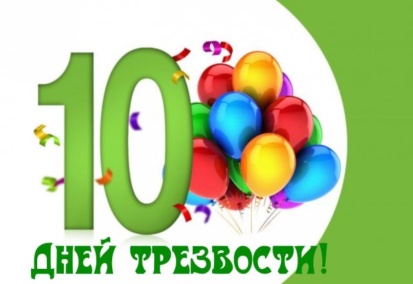 день рождения 10 лет мальчику