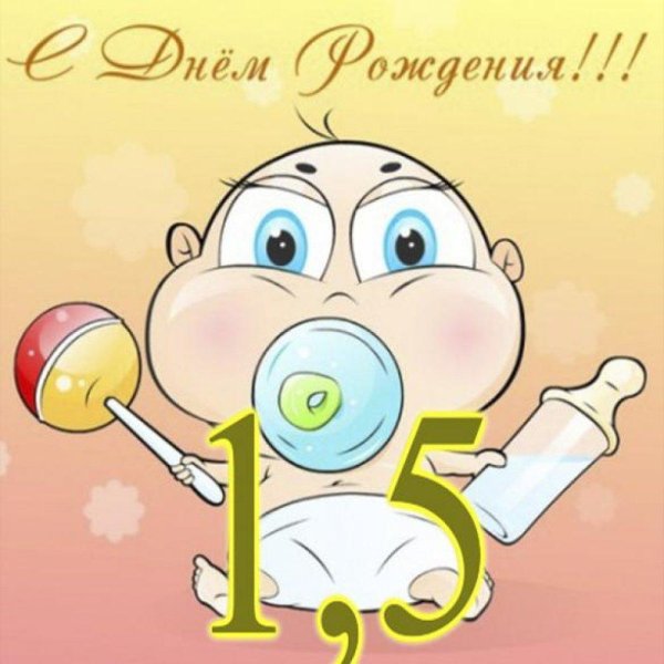 с рождением