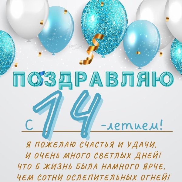 поздравление с 17 летием