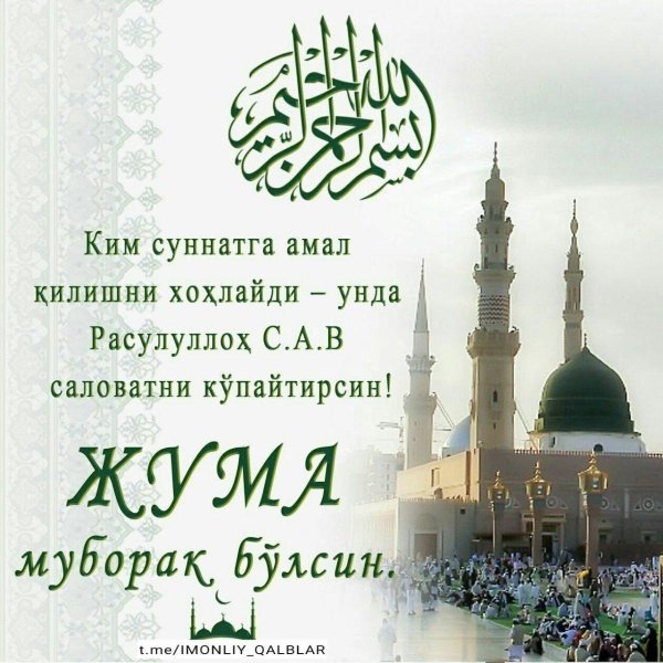 жума муборак