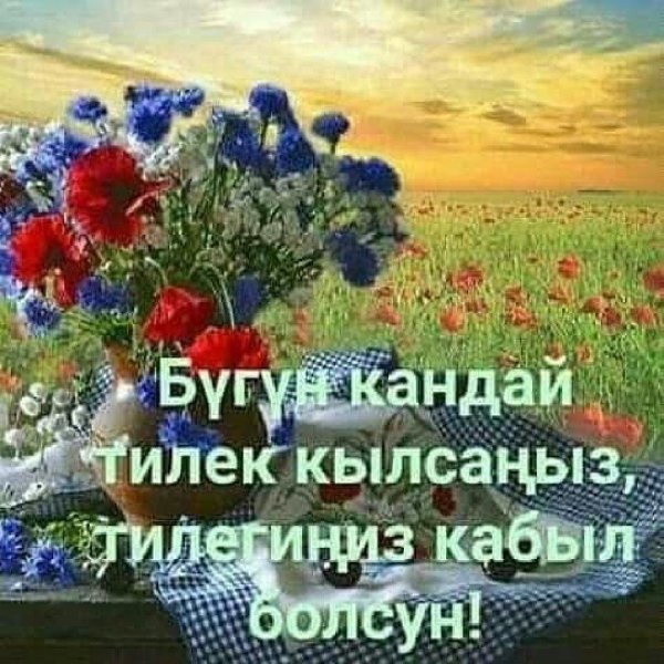 қайырлы таң