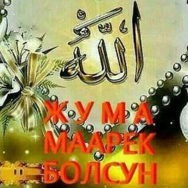 джума мубарак