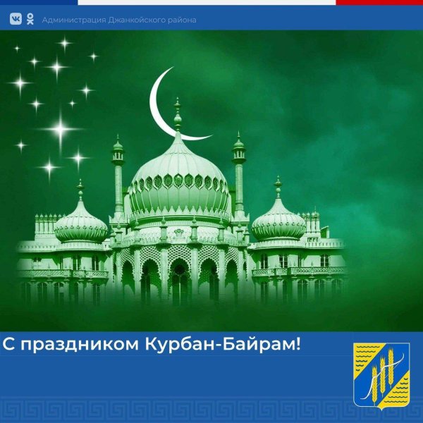 праздник курбан байрам