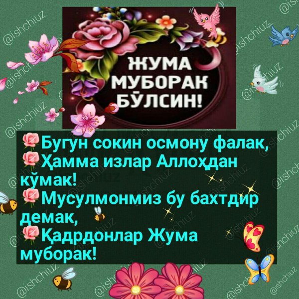 жума муборак