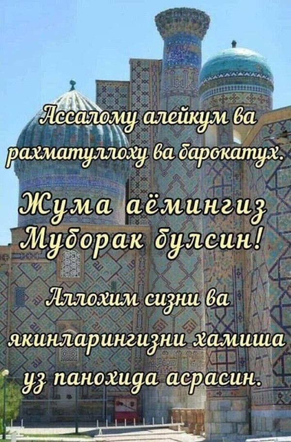 жума муборак