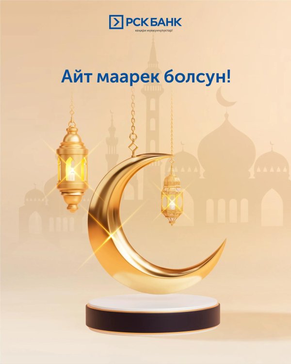 ораза айт құтты болсын