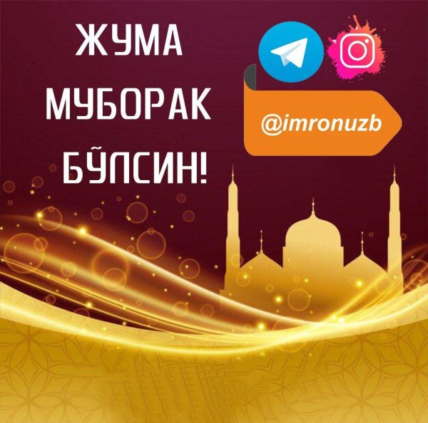 жұма айёмингиз муборак булсин