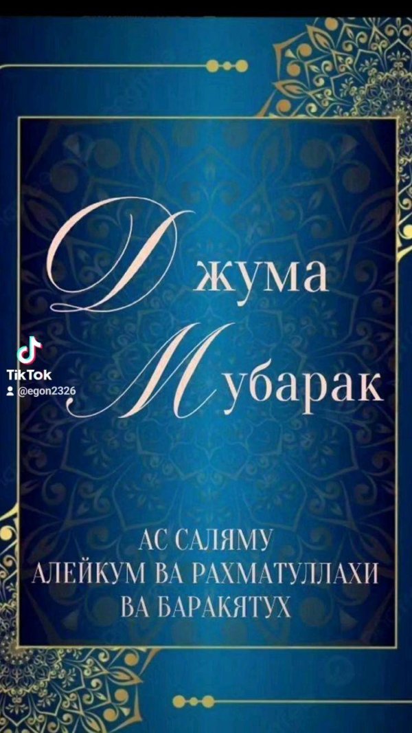 джума мубарак