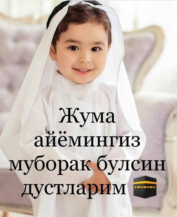 жума муборак