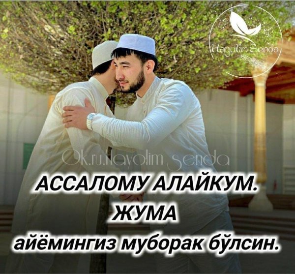 жума муборак