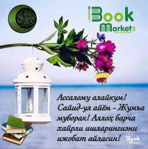 чумъа муборак