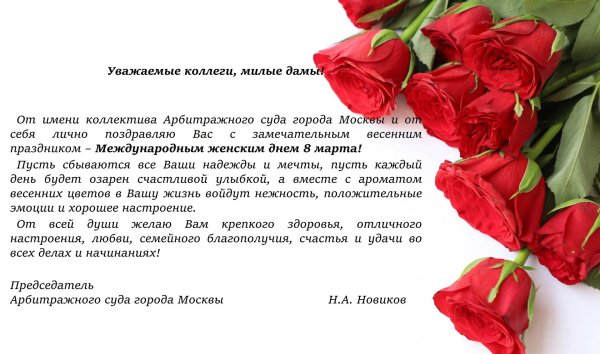 поздравление для коллег