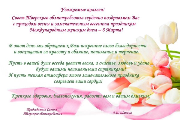 с международным женским днем