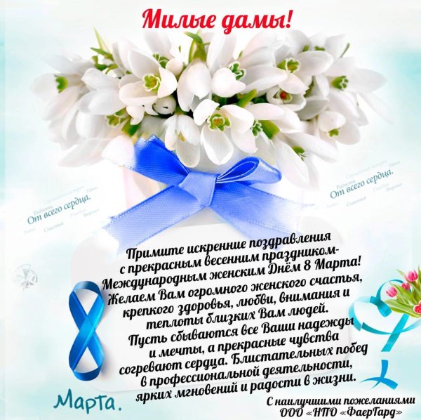 8 марта поздравление