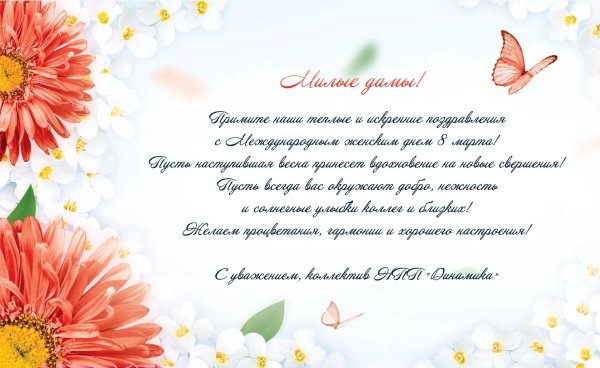 открытка на 8 марта