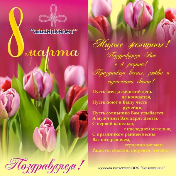 поздравление с международным женским днем