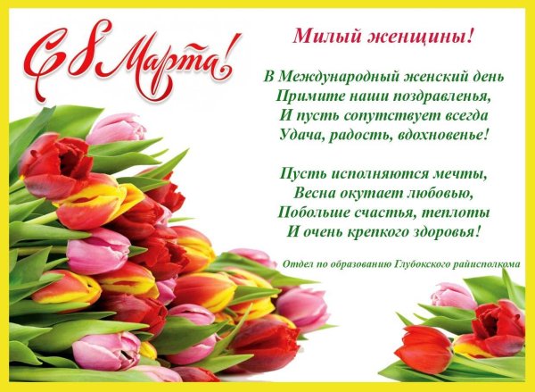 с международным женским днем