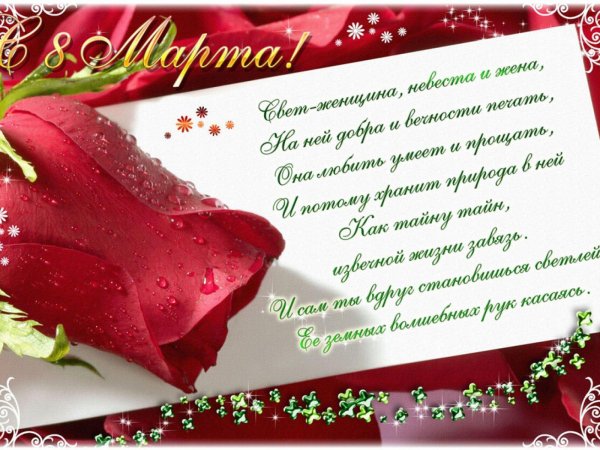 открытки с 8 марта