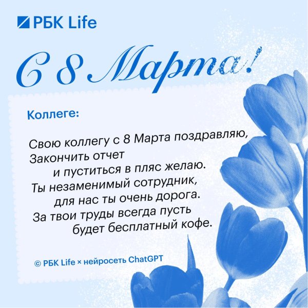 с 8 марта коллег