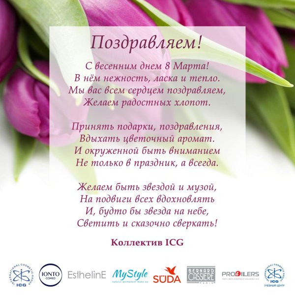 поздравление с международным женским днем
