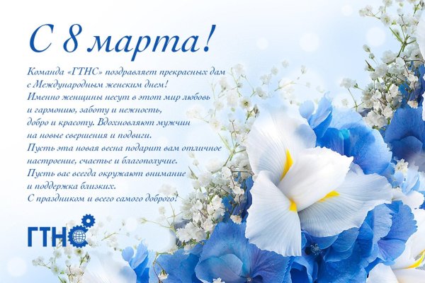 поздравление для коллег