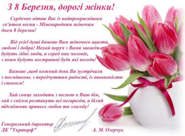 поздравление с женским днем