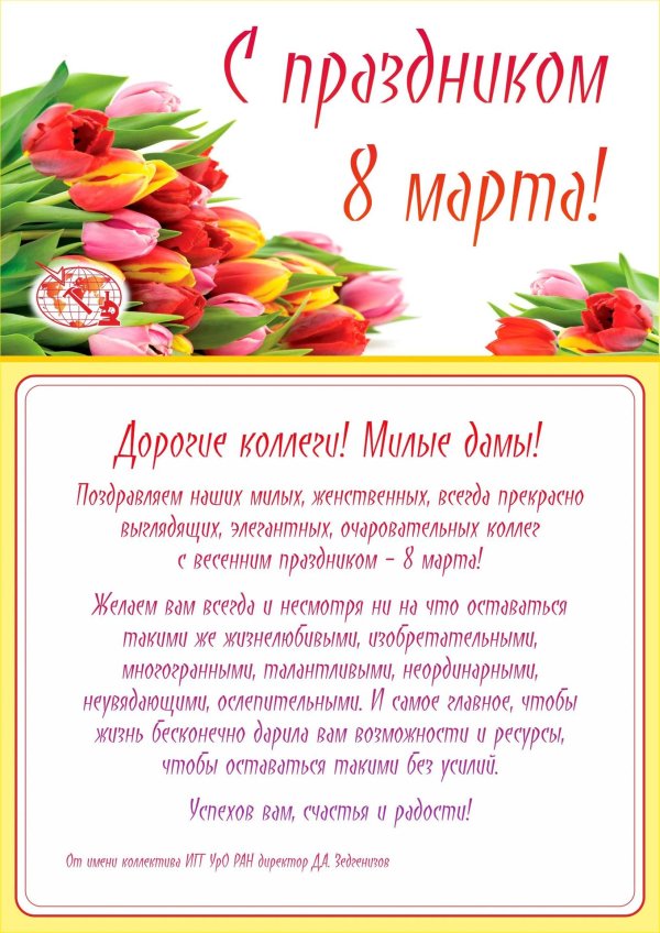 с 8 марта международный женский день