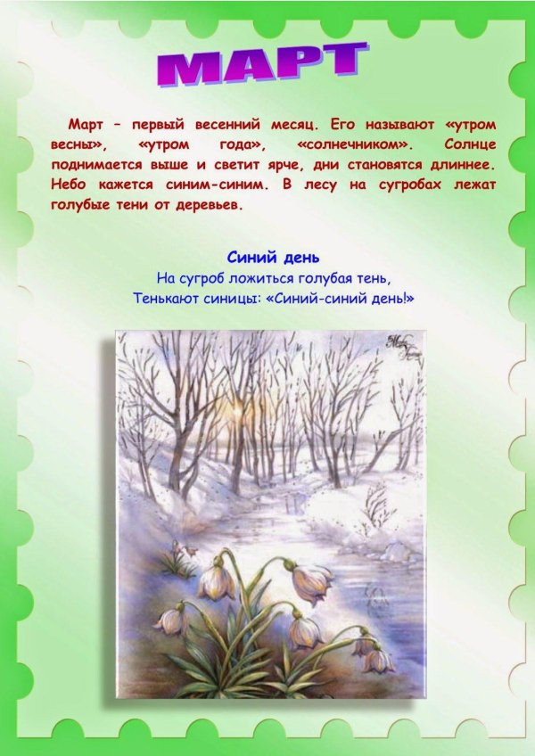 весенние месяцы для детского сада
