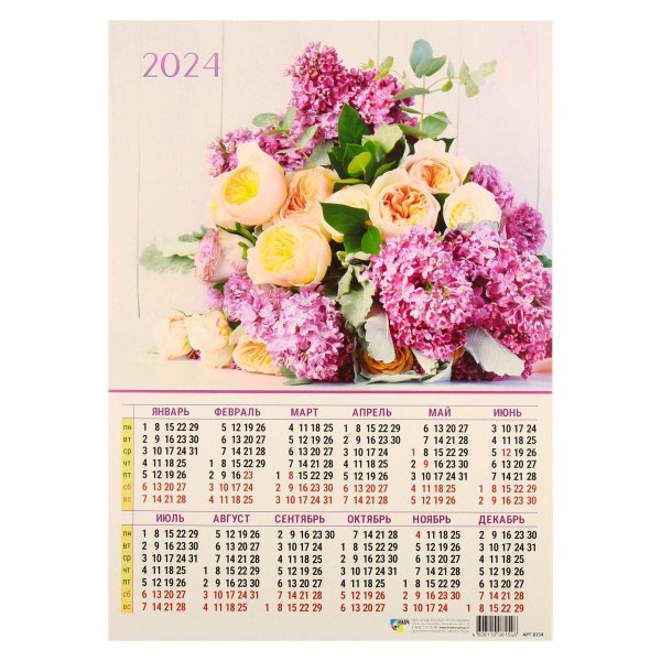 календарь листовой