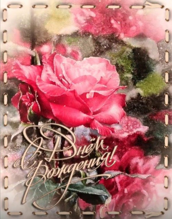 ко дню рождения открытки