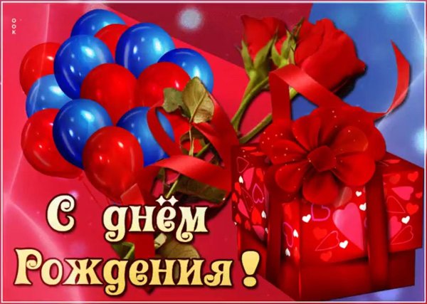 красивое поздравление с днем рождения