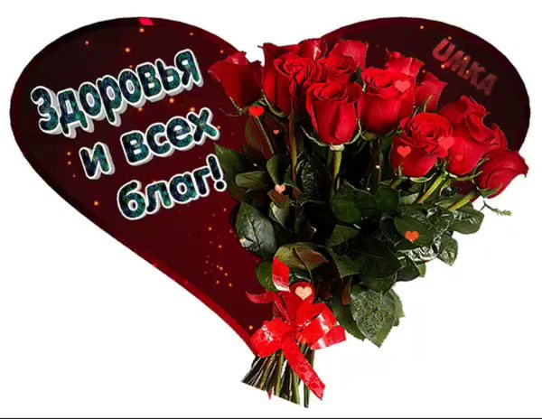 пожелания здоровья