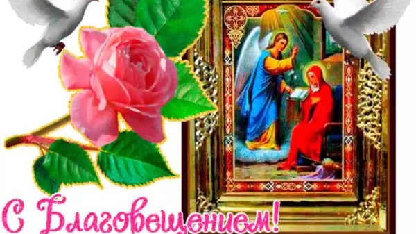благовещение пресвятой богородицы