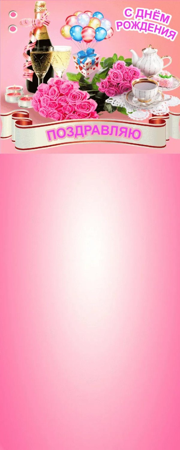 открытка поздравление