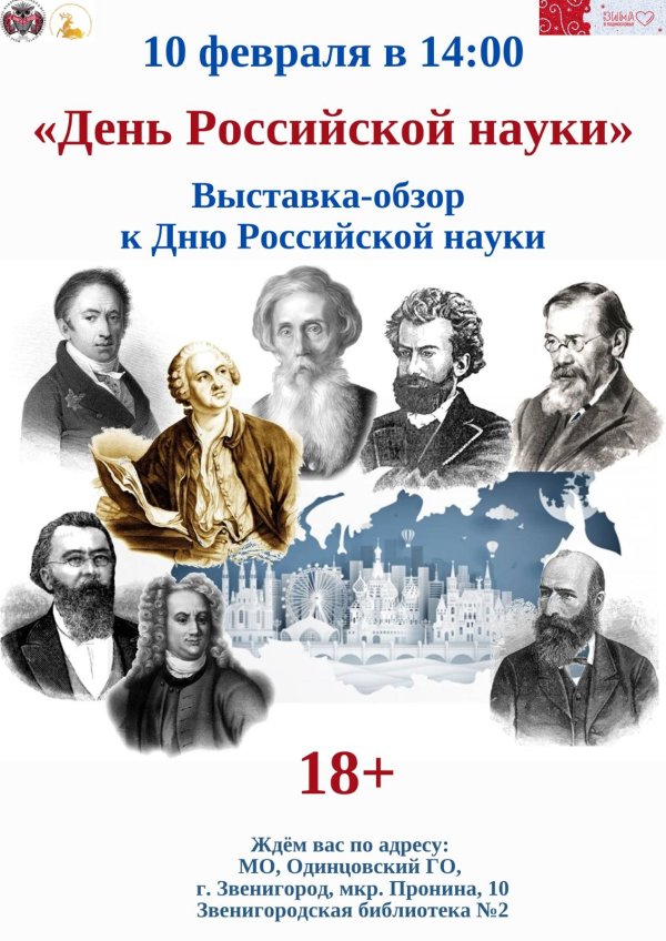 российская наука