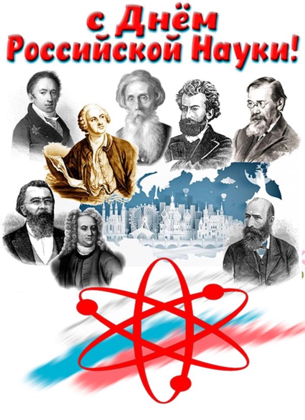 российская наука