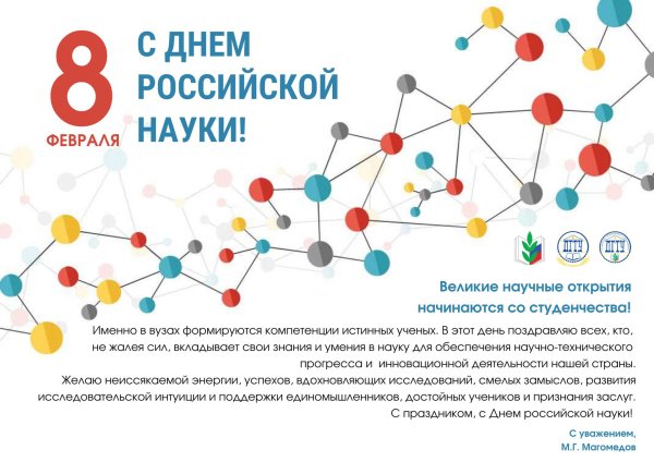 ко дню российской науки