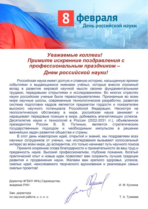 8 февраля день российской науки