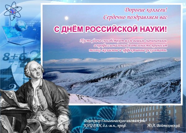 день российской науки ломоносов