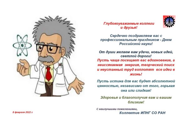 день российской науки 2022