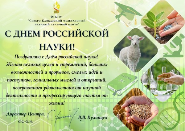 8 февраля день российской науки