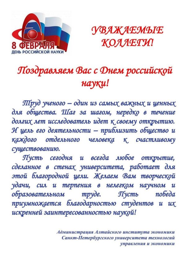 день российской науки открытка