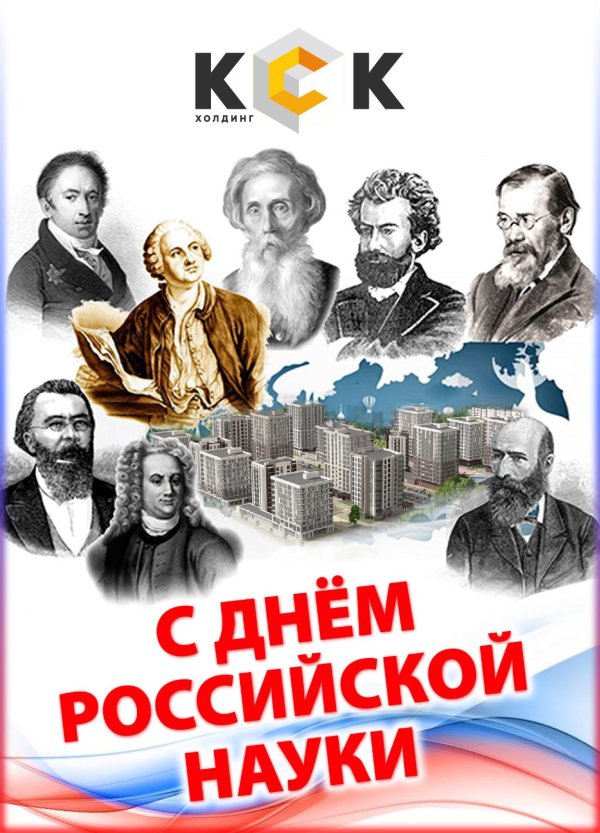 российская наука