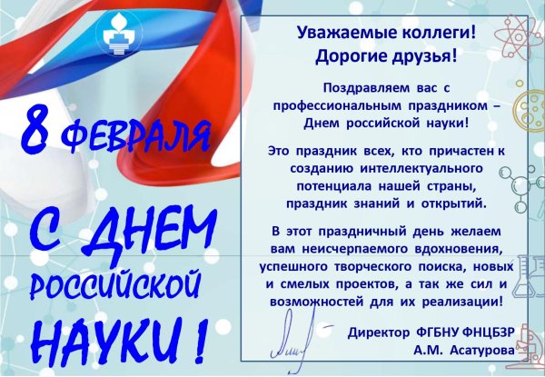 день российской науки 2025