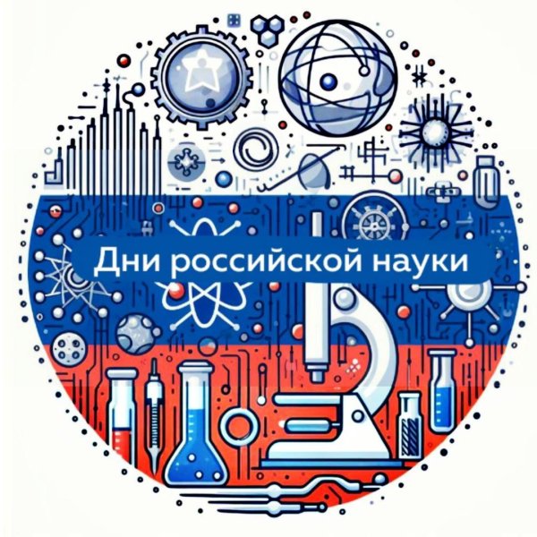 российская наука
