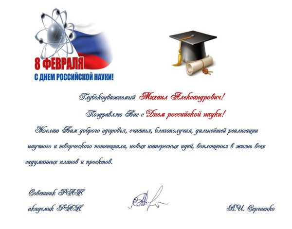 8 февраля день российской науки