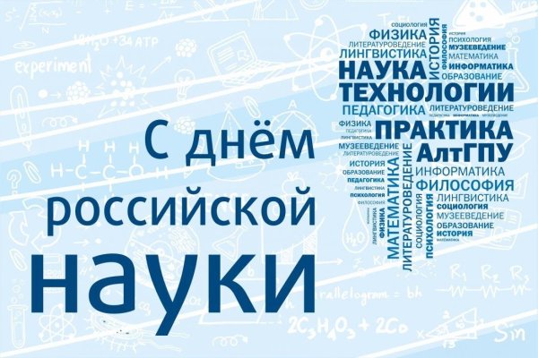 ко дню российской науки