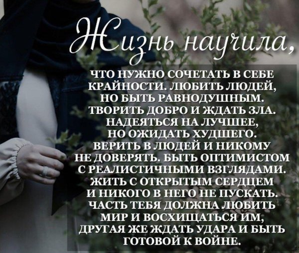 жизнь научила сочетать в себе