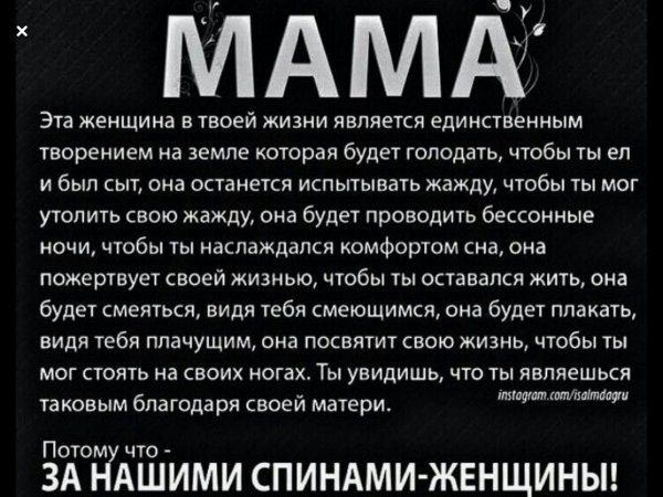 хадис про маму